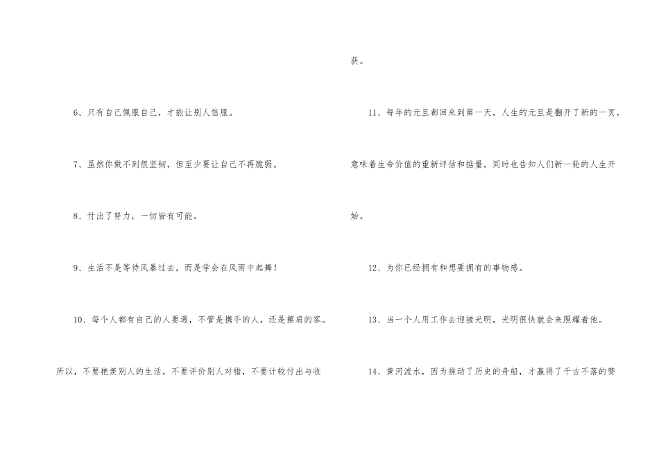有关励志短语汇总85条_第2页