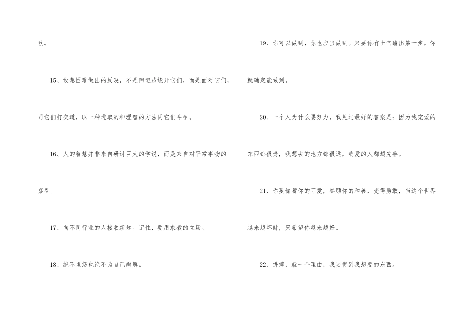 有关励志短语汇总85条_第3页