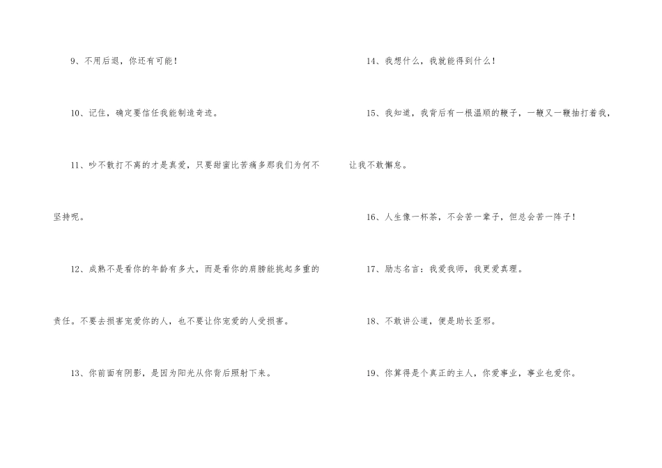 有关励志短语锦集96句_第3页
