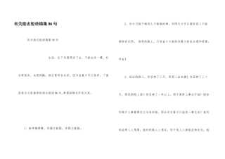 有关励志短语锦集96句