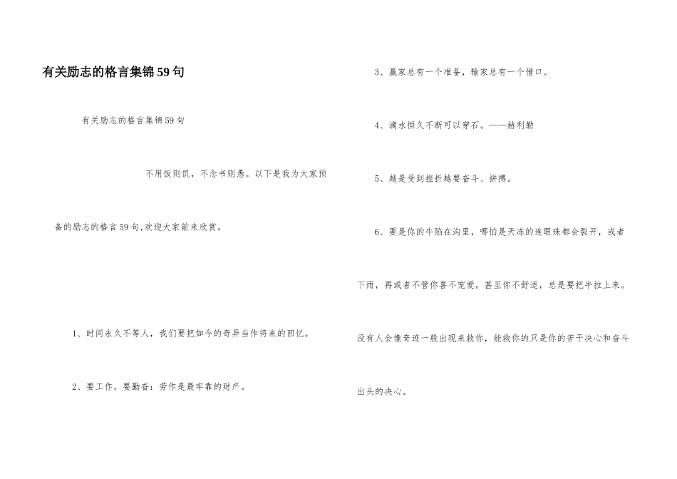 有关励志的格言集锦59句_第1页