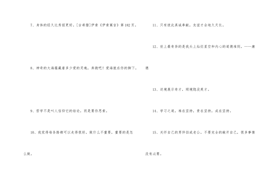 有关励志的格言集锦59句_第2页