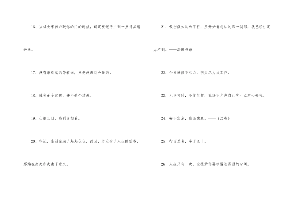 有关励志的格言集锦59句_第3页