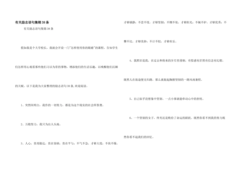 有关励志语句集锦38条_第1页