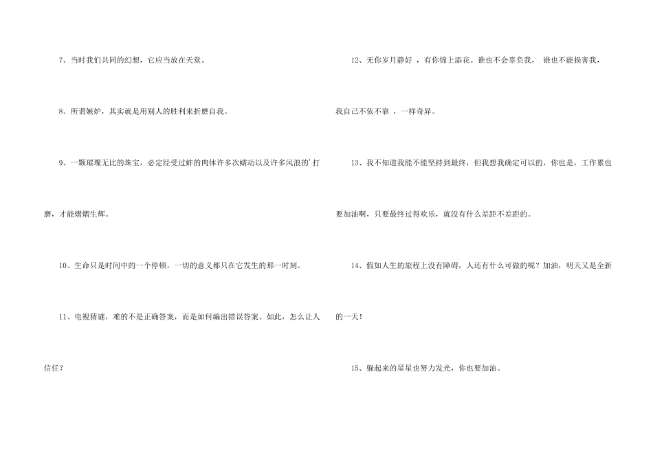 有关励志语句集锦38条_第2页