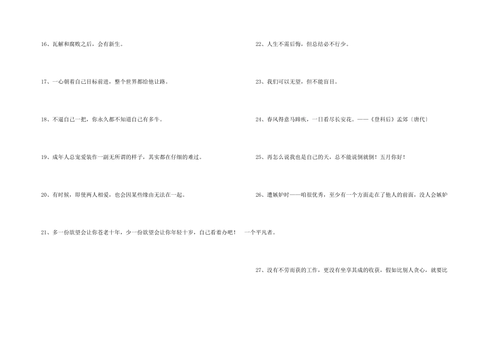 有关励志语句集锦38条_第3页