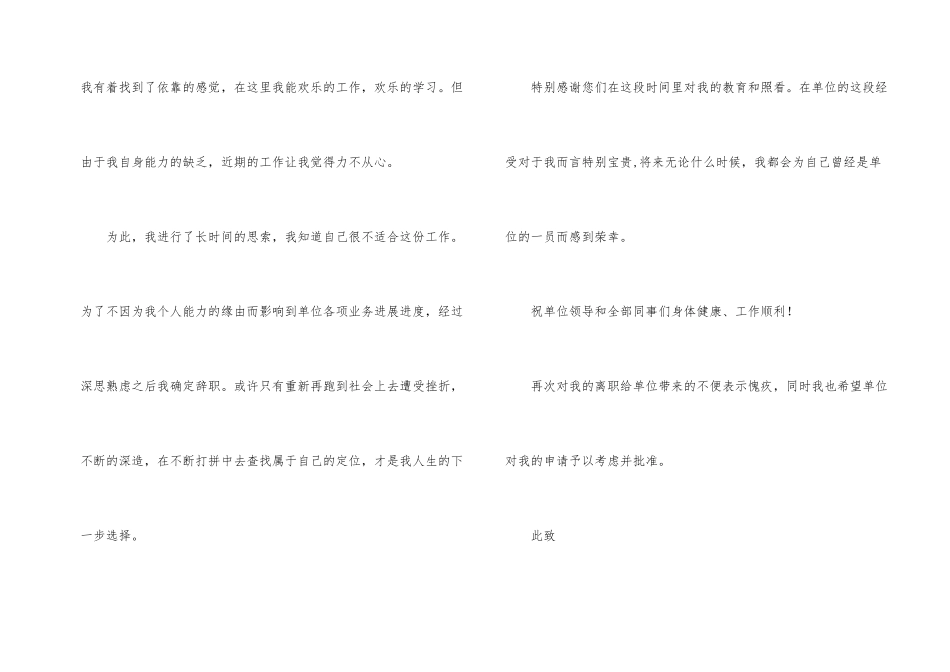 有关劳务工辞职报告四篇_第2页