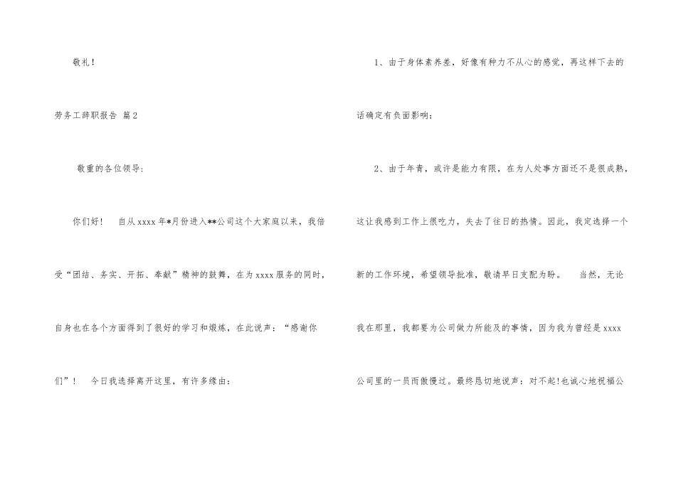 有关劳务工辞职报告四篇_第3页