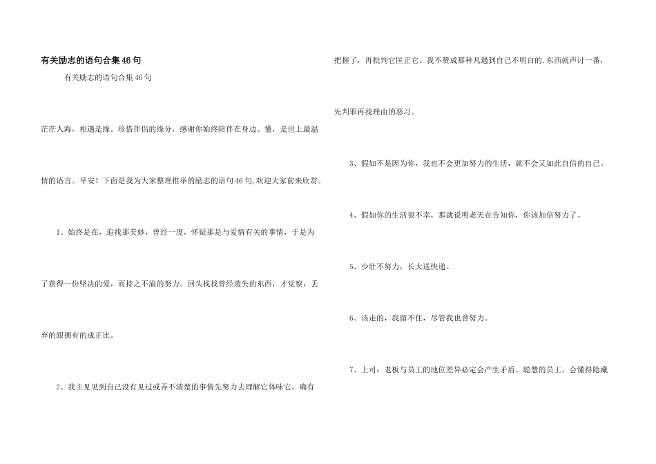 有关励志的语句合集46句_第1页