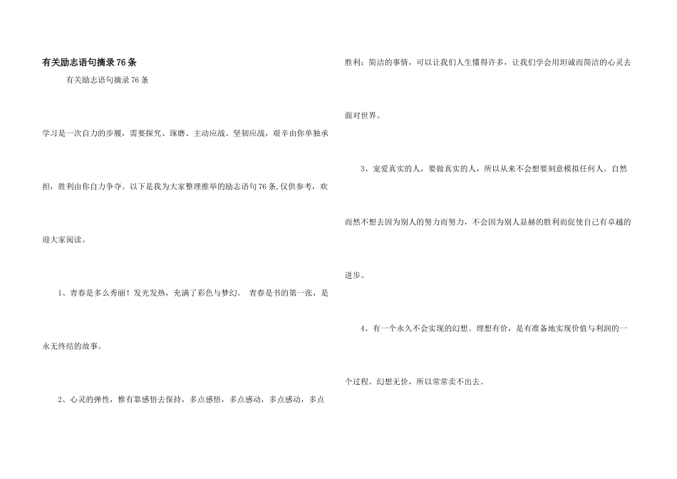 有关励志语句摘录76条_第1页