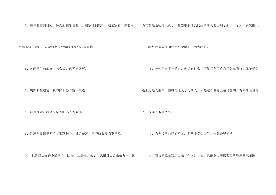 有关励志语句摘录76条_第2页