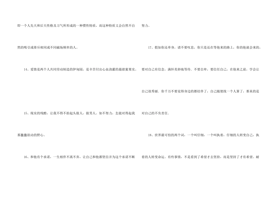 有关励志语句摘录76条_第3页