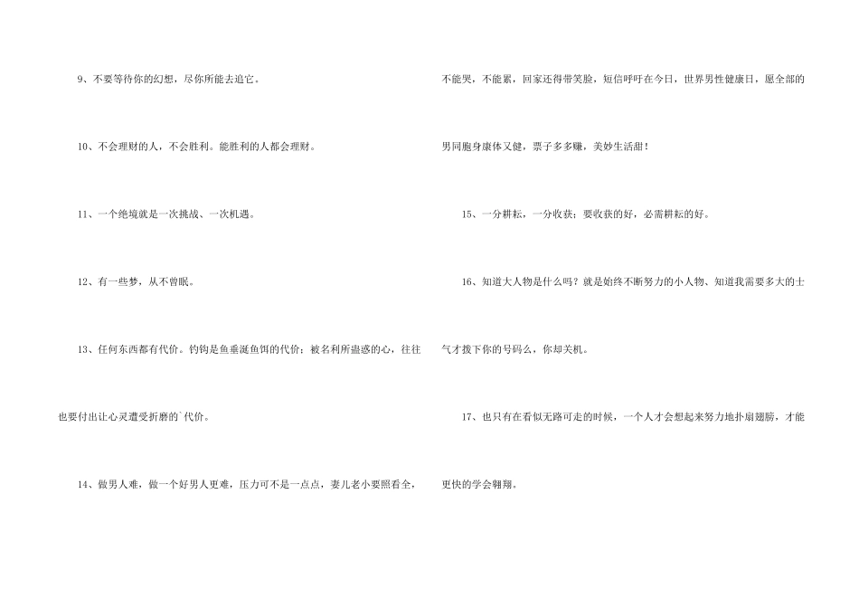 有关励志语句55条_第2页