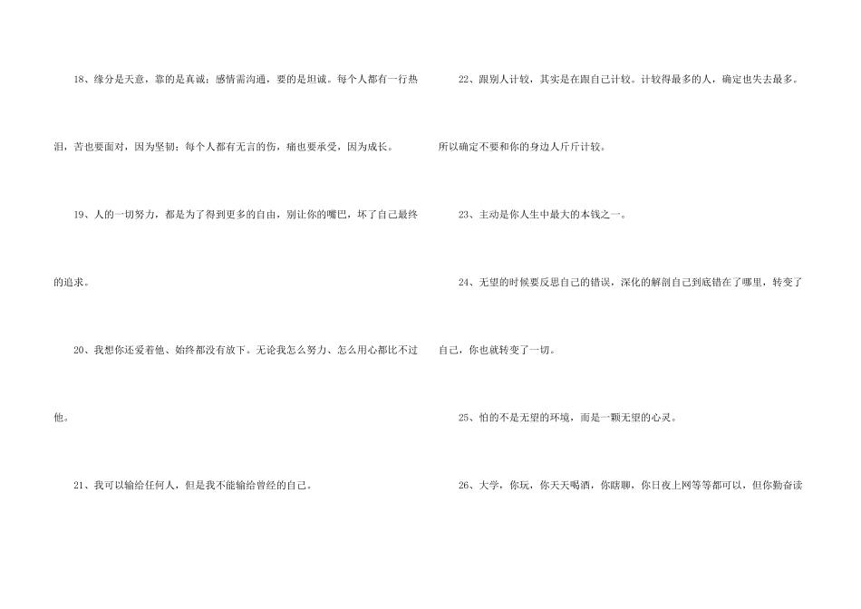 有关励志语句55条_第3页