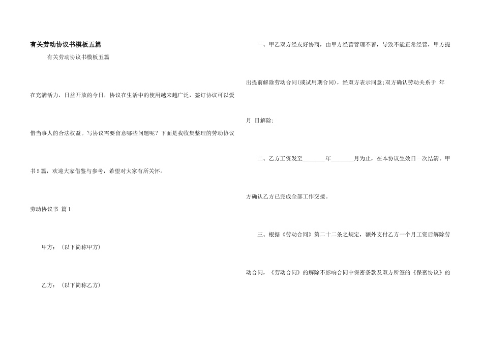 有关劳动协议书模板五篇_第1页