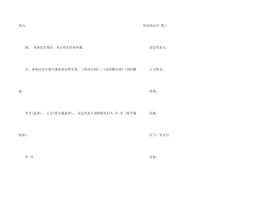 有关劳动协议书模板五篇_第2页