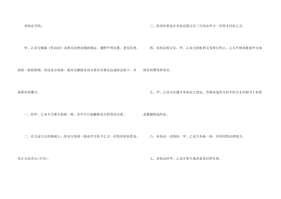 有关劳动协议书模板五篇_第3页