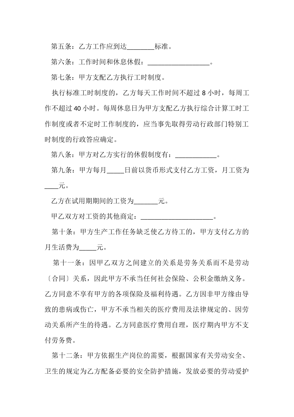 有关劳务的简单合同范本_第2页