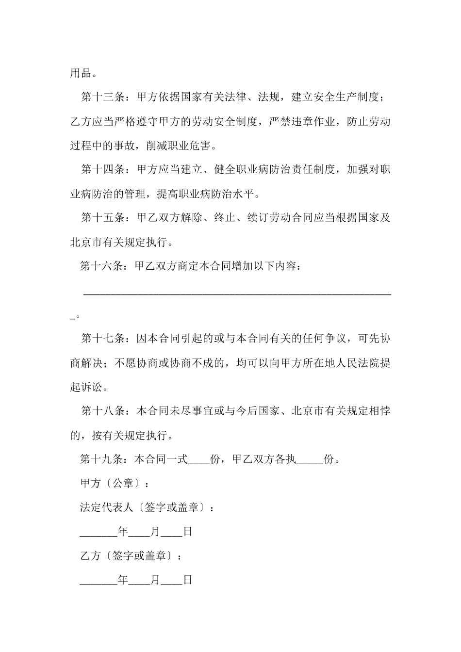 有关劳务的简单合同范本_第3页