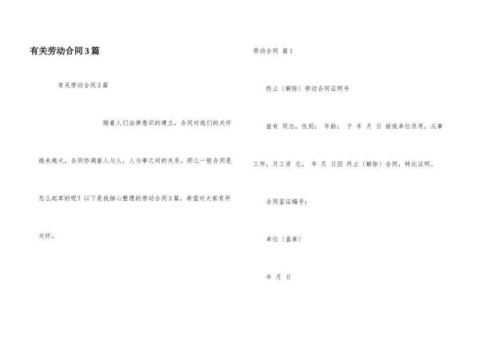 有关劳动合同3篇_第1页