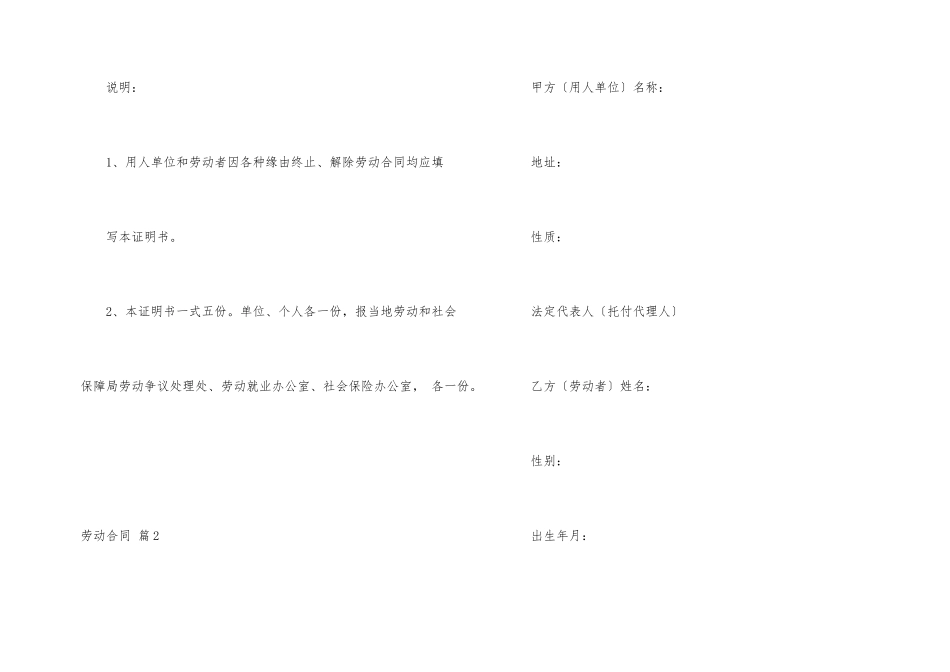 有关劳动合同3篇_第2页