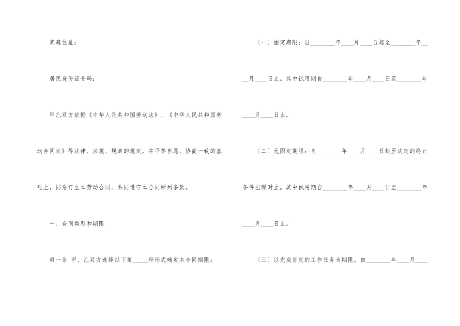 有关劳动合同3篇_第3页