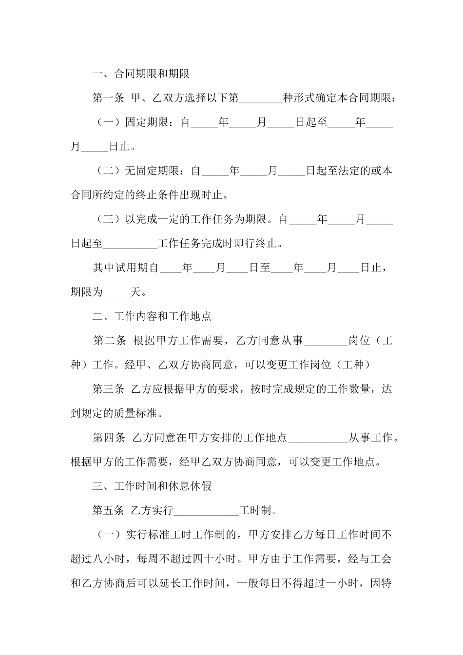 有关劳动合同15篇_第2页