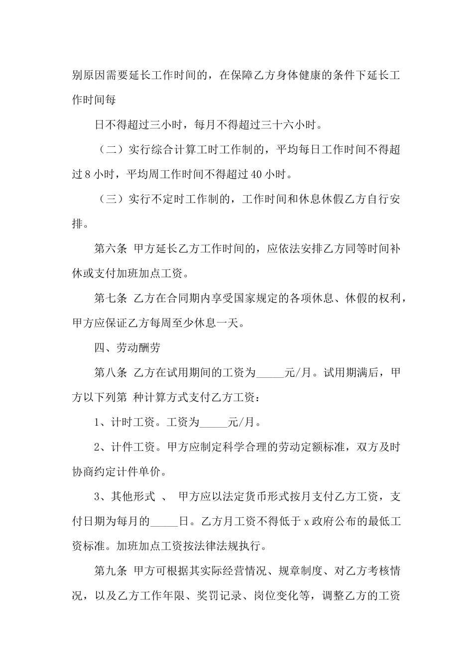 有关劳动合同15篇_第3页