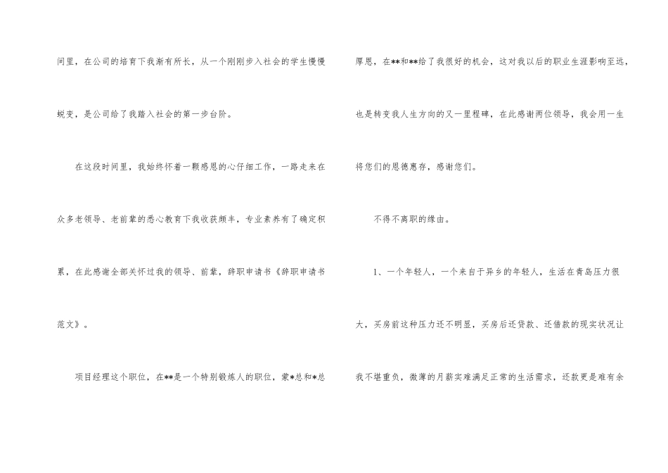 有关劳动合同合集六篇_第2页