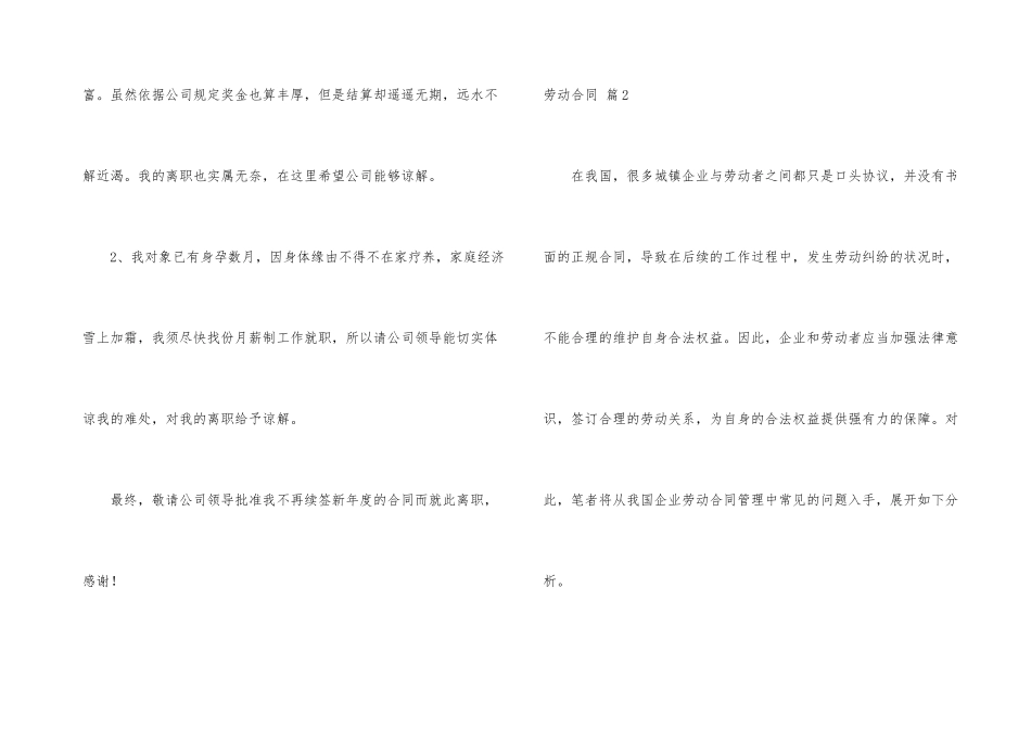有关劳动合同合集六篇_第3页