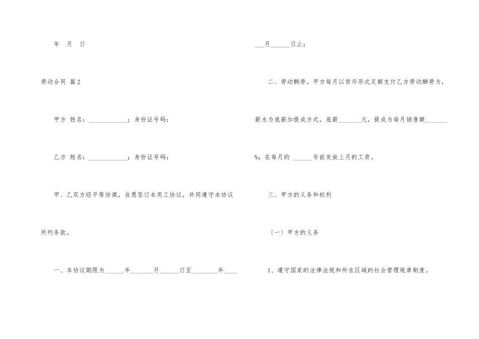 有关劳动合同4篇_第2页
