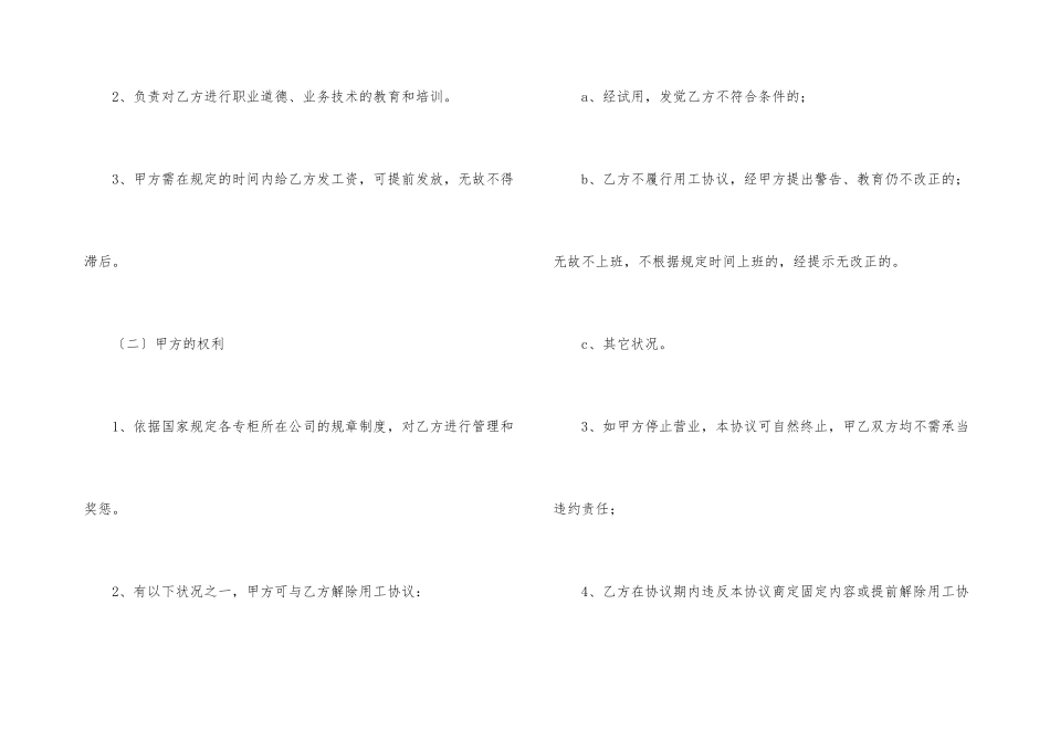 有关劳动合同4篇_第3页