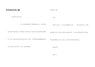 有关劳动合同4篇