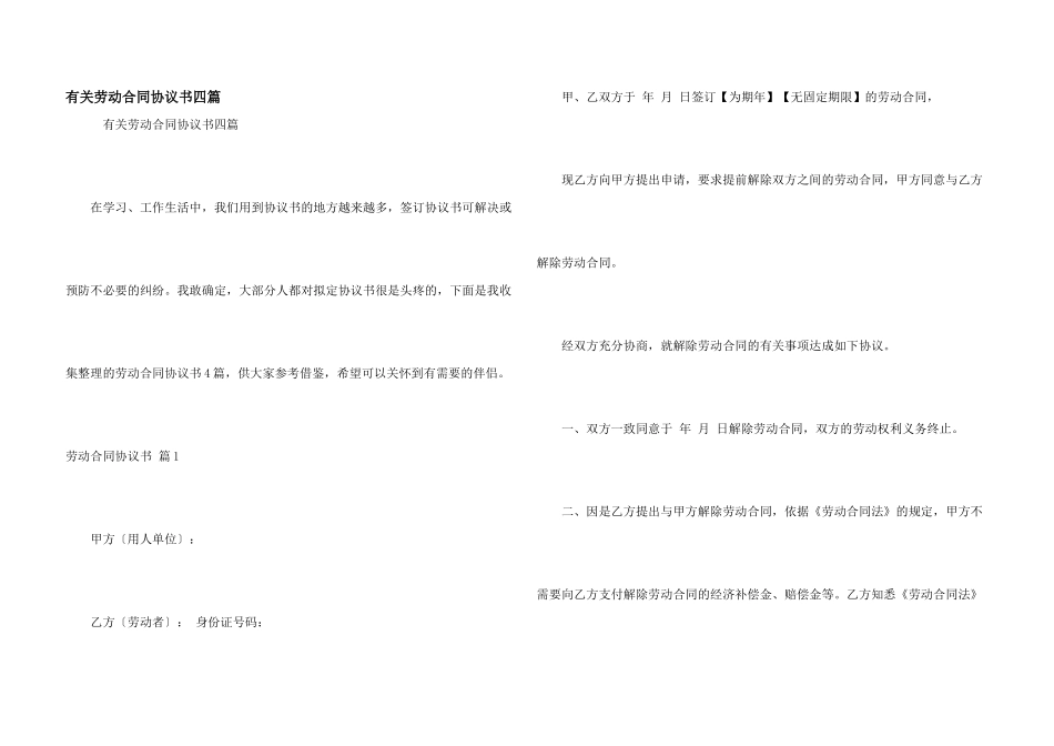 有关劳动合同协议书四篇_第1页