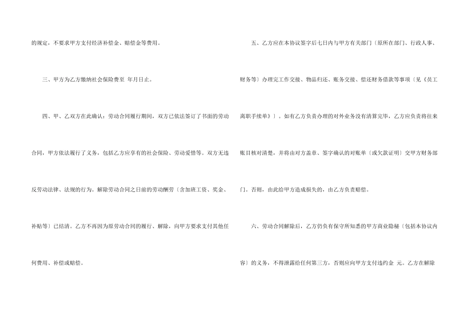 有关劳动合同协议书四篇_第2页