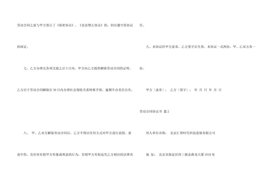 有关劳动合同协议书四篇_第3页