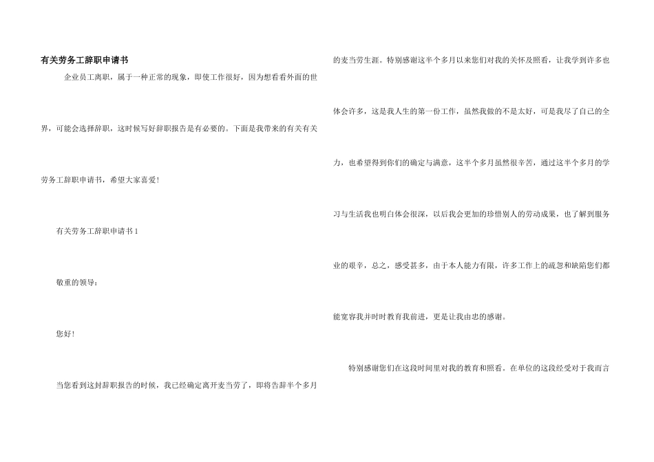 有关劳务工辞职申请书_第1页