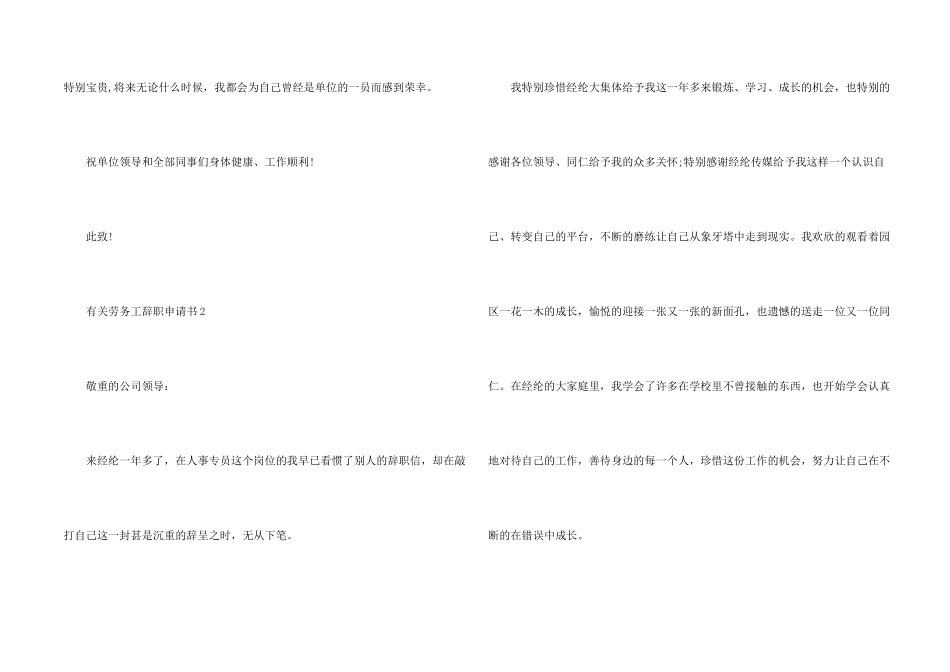 有关劳务工辞职申请书_第2页