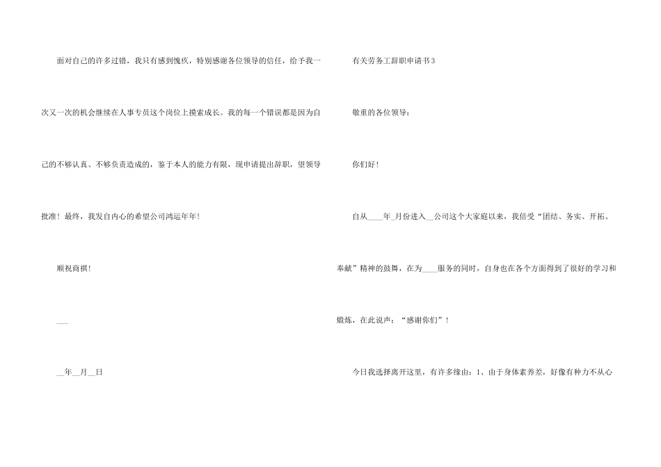 有关劳务工辞职申请书_第3页