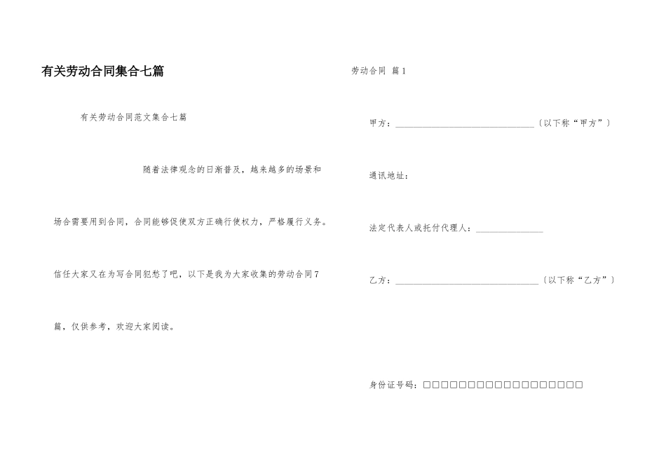 有关劳动合同集合七篇_第1页