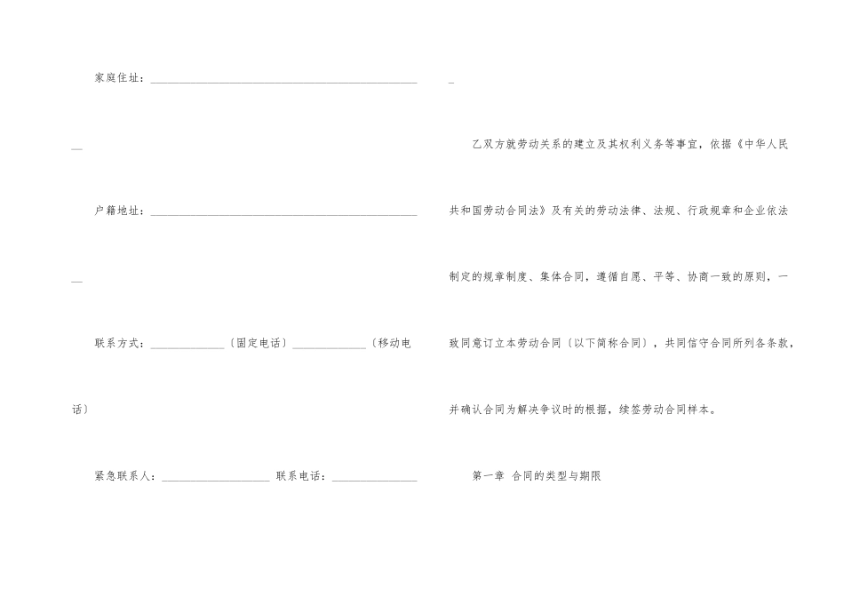 有关劳动合同集合七篇_第2页
