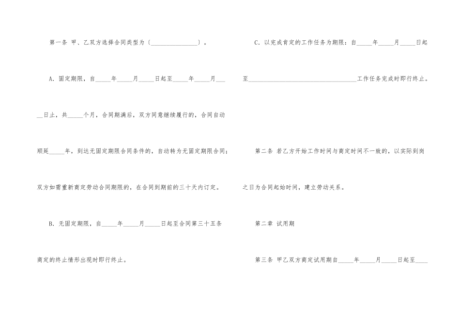 有关劳动合同集合七篇_第3页