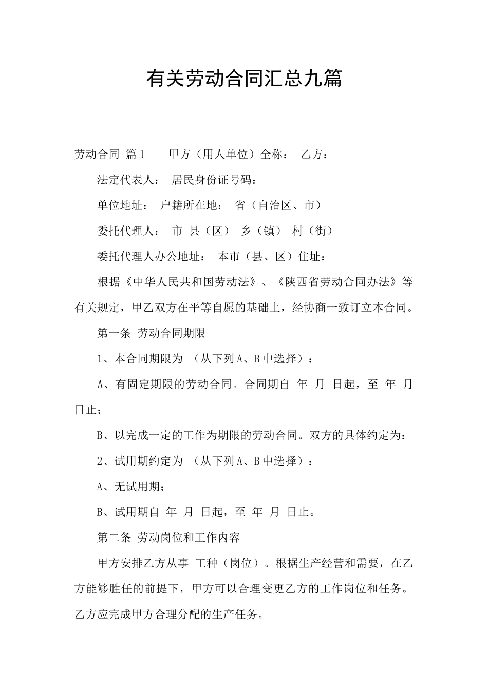 有关劳动合同汇总九篇_第1页