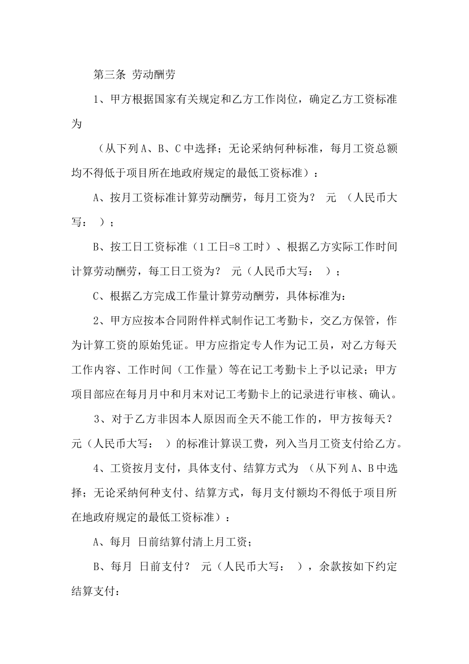 有关劳动合同汇总九篇_第2页