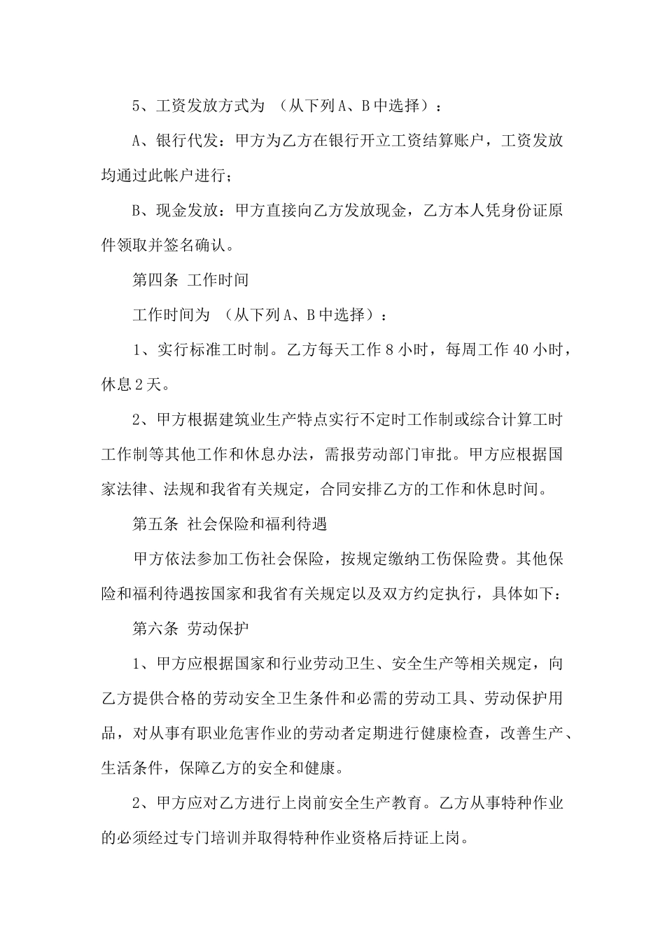 有关劳动合同汇总九篇_第3页