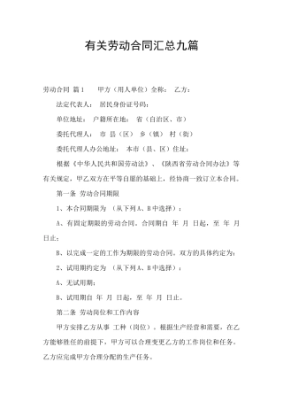 有关劳动合同汇总九篇