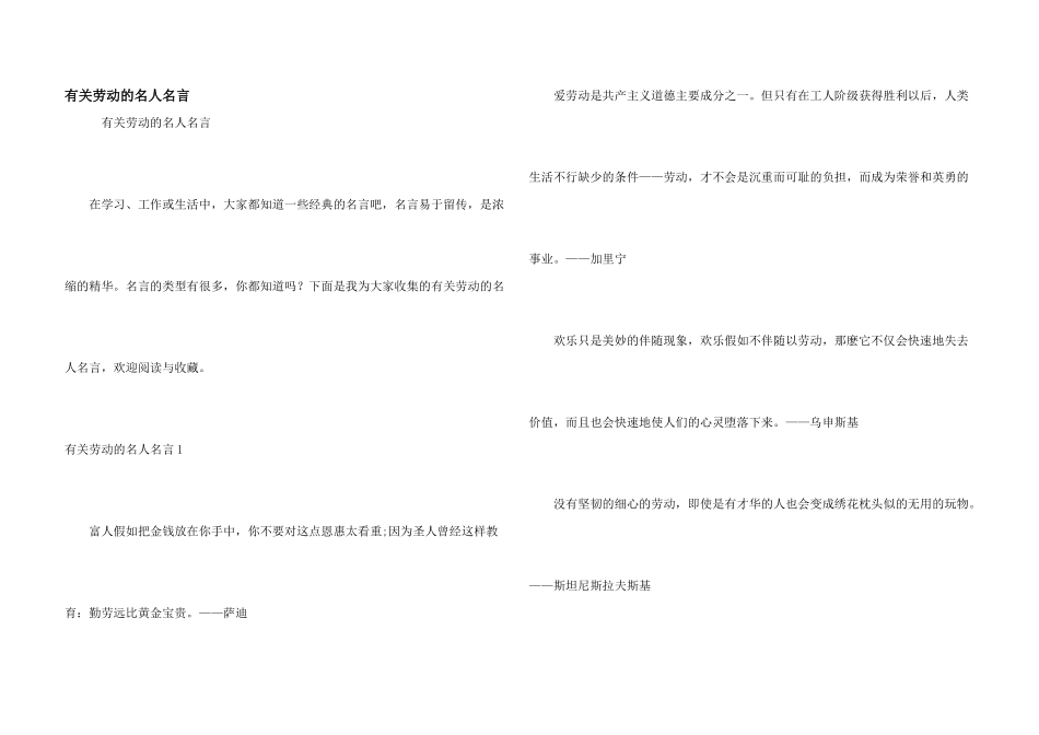 有关劳动的名人名言_第1页