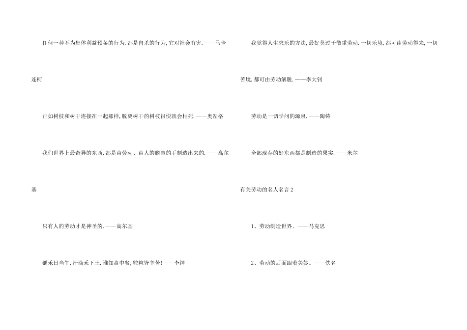 有关劳动的名人名言_第2页