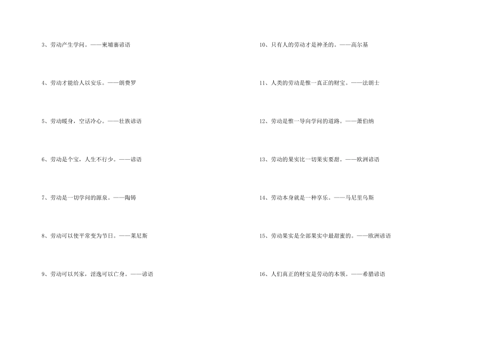 有关劳动的名人名言_第3页