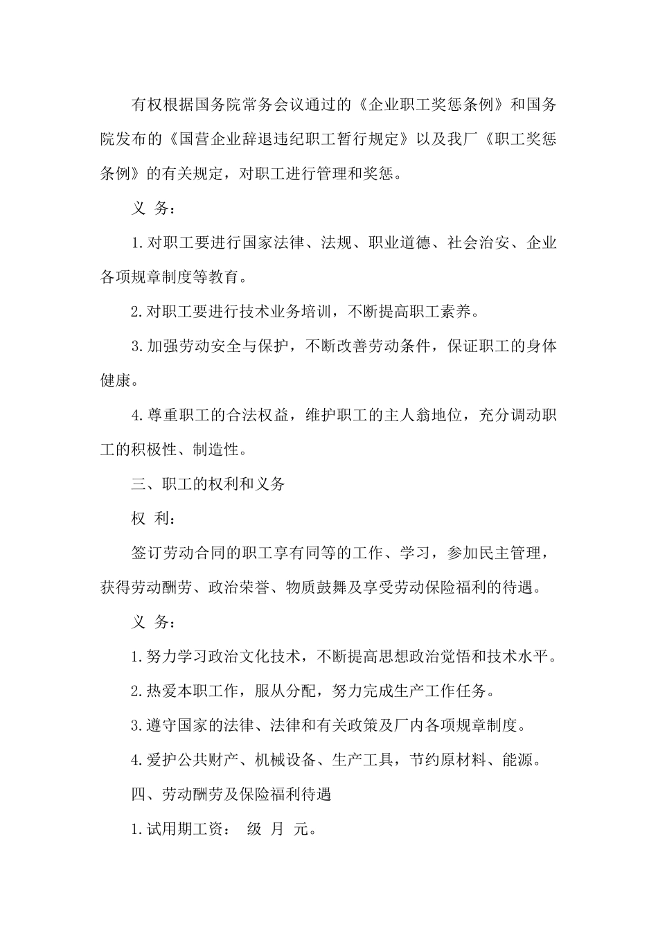 有关劳动合同集合8篇_第2页